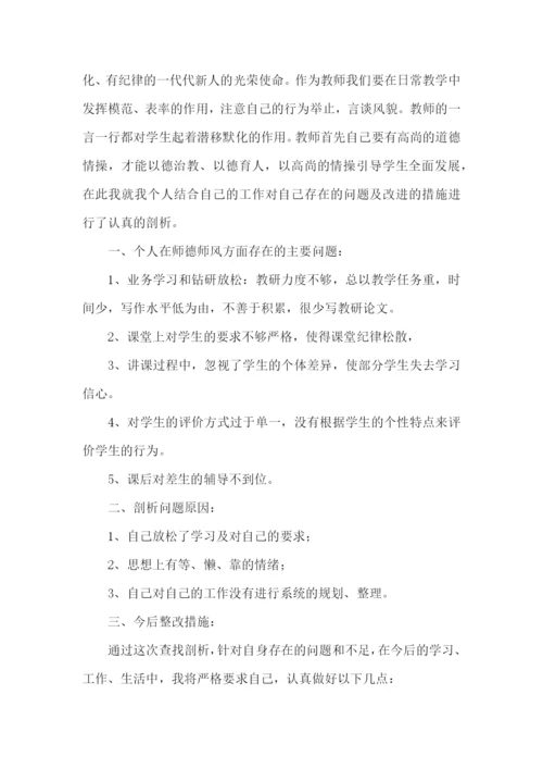 副校长师德师风自查报告8篇.docx