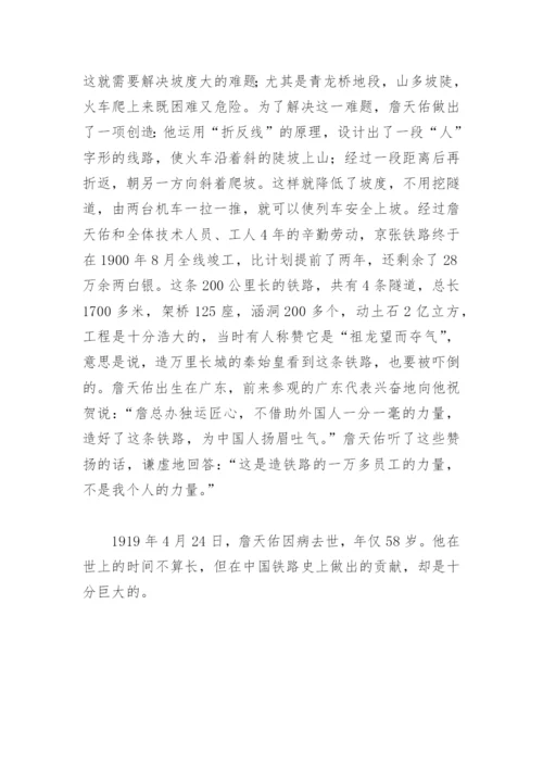 詹天佑的故事.docx
