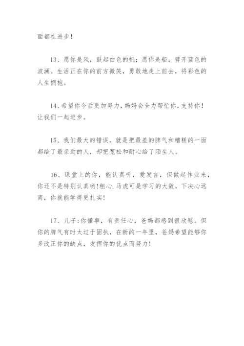 成长足迹家长寄语小学 成长足迹家长寄语(精选17句).docx