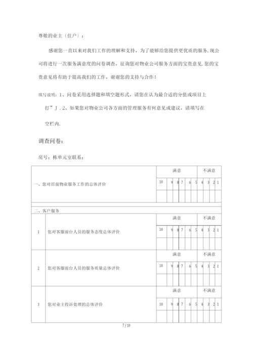 楼栋管家管理办法.docx