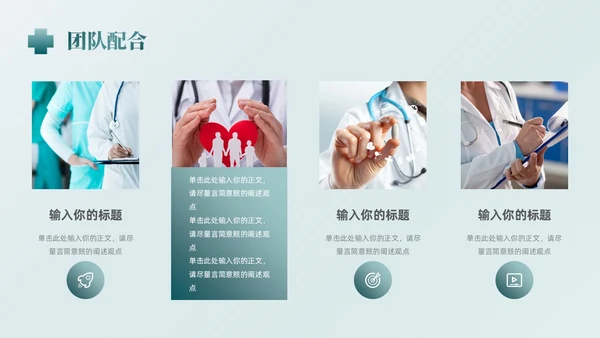 简约医院岗位竞聘创城创新守正健康