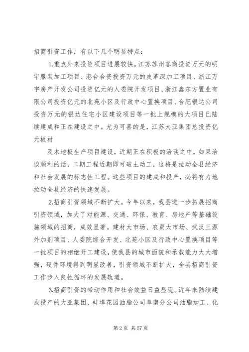 县委副书在全县招商引资与财政税收工作会上的讲话 (2).docx