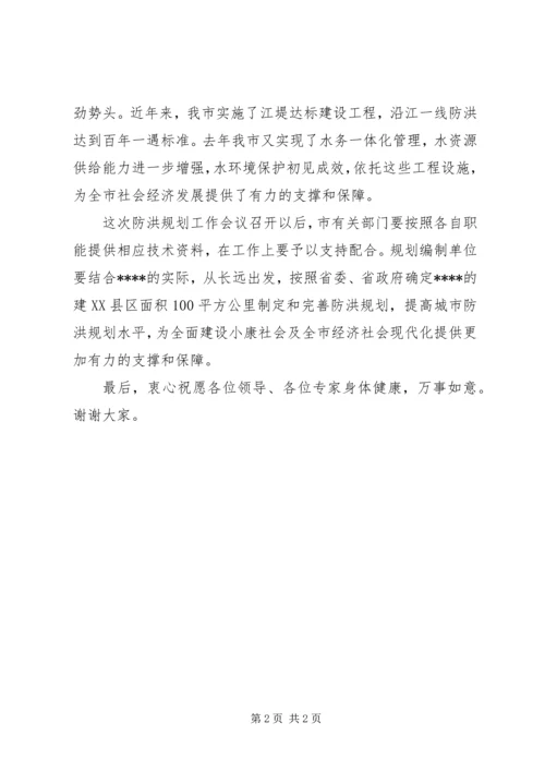 市城市防洪规划工作会议上的致辞 (4).docx