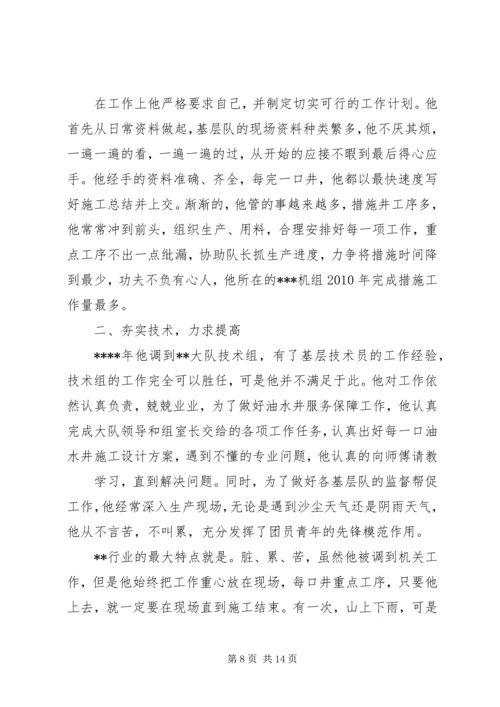 优秀共青团员先进事迹材料 (5).docx