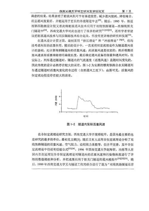 单线铁路隧道通风控制方法研究-供热、供燃气、通风与空调工程专业毕业论文