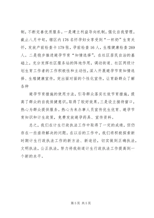 人口和计划生育依法行政示范街道典型材料.docx