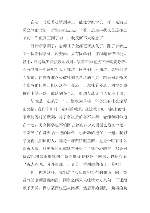 同学情深作文.docx
