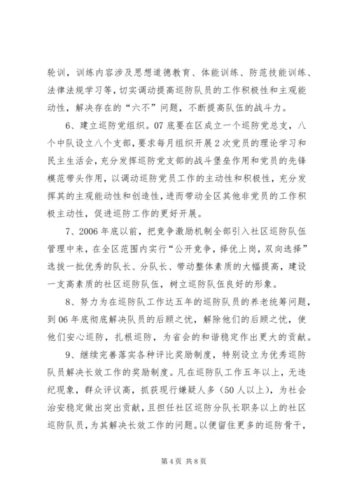 社区十一五巡防工作规划 (5).docx