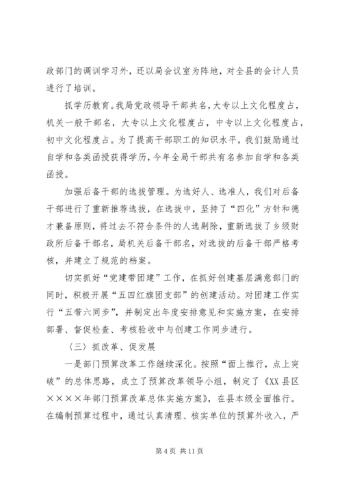 县财政局创建基层满意部门工作情况汇报 (6).docx