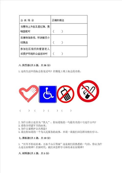 部编版五年级下册道德与法治期末测试卷加精品答案