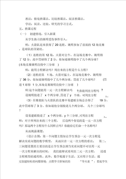 教案中板书设计模板6多篇