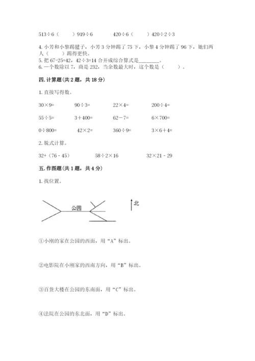 小学三年级下册数学期中测试卷含完整答案【精品】.docx