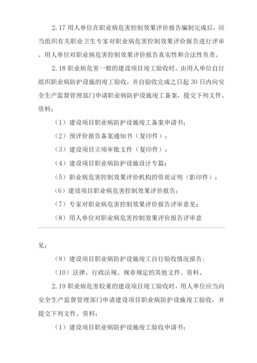 公司建设项目职业卫生“三同时”管理制度.docx
