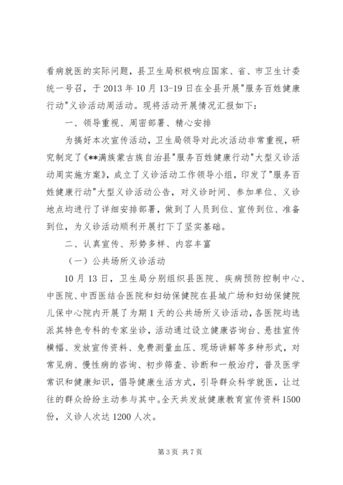 XX年服务百姓健康行动义诊活动方案.docx