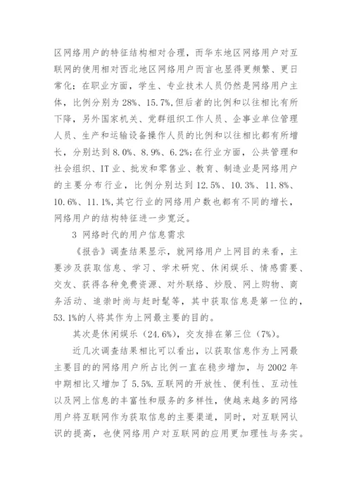 信息化与网络化的建设论文.docx