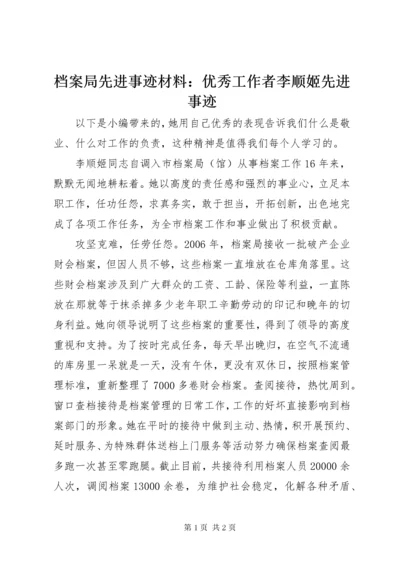 档案局先进事迹材料：优秀工作者李顺姬先进事迹.docx