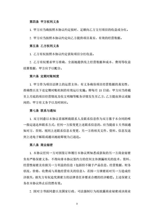 项目投资合伙协议