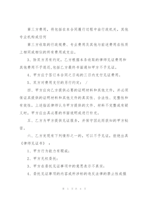 简单律师见证委托合同3篇.docx