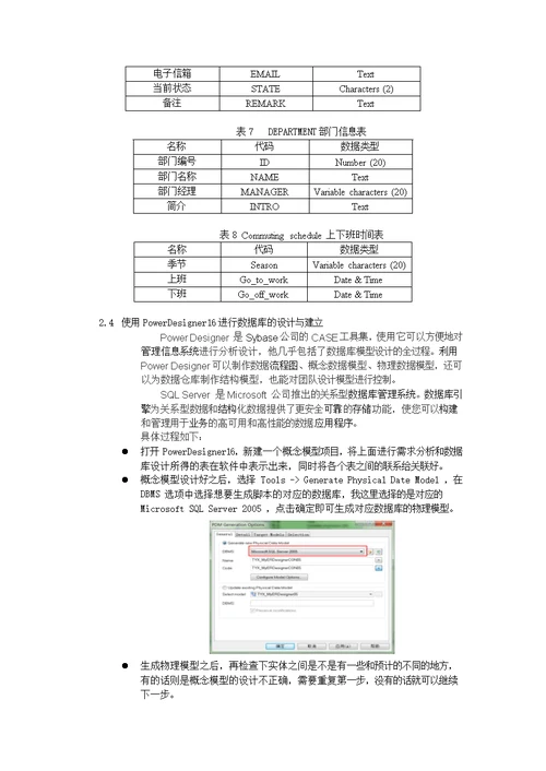 数据库课程设计实验报告