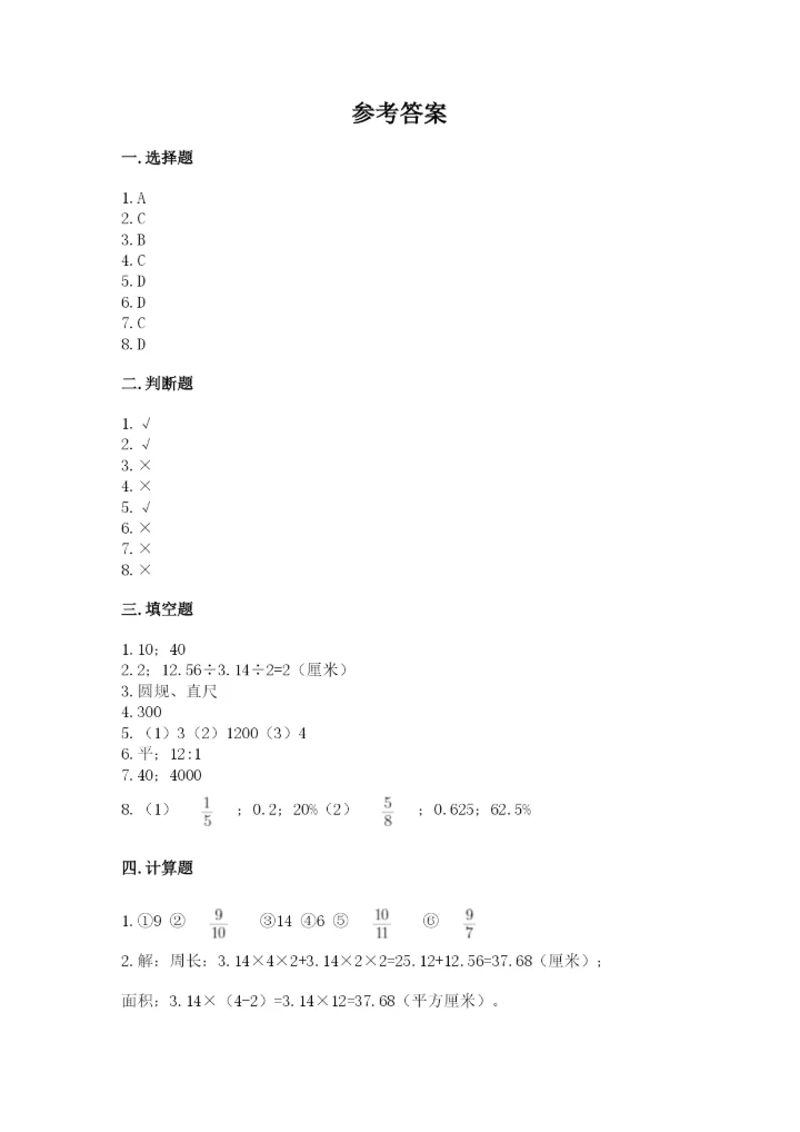 2022人教版六年级上册数学期末考试卷附参考答案（名师推荐）.docx