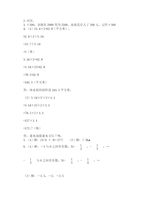 六年级下册数学期末测试卷含答案【考试直接用】.docx