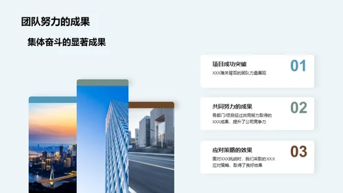 突破挑战 共享荣耀