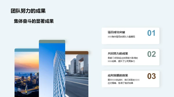突破挑战 共享荣耀