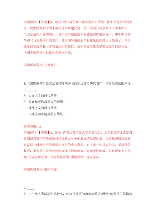 江西赣州兴国县文联公开招聘1人练习训练卷第9版