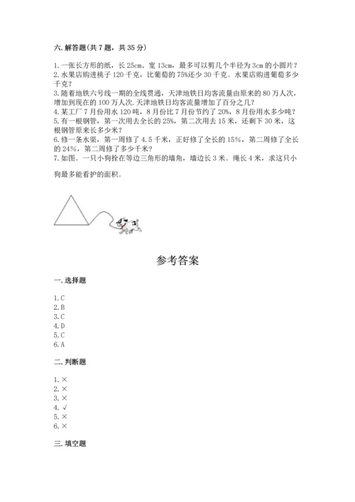 小学六年级上册数学期末测试卷【新题速递】.docx