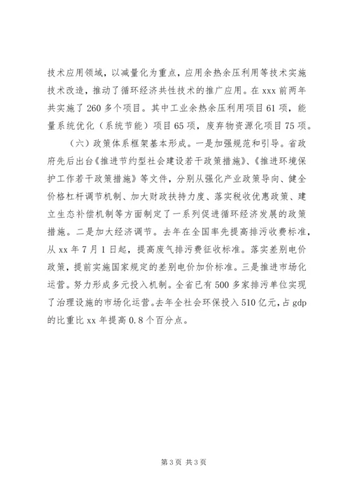 发展循环经济调研报告 (4).docx