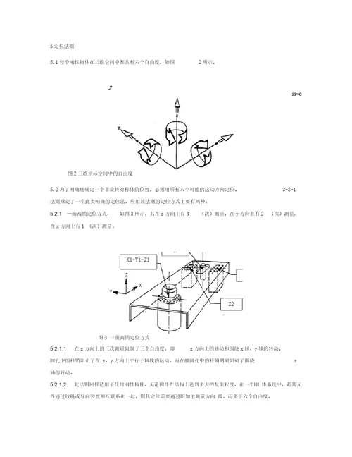 产品零部件基准点系统规范