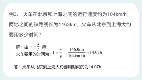 人教版 初中物理 八年级上册 第一章 机械运动 第三节 运动的快慢（1）24页ppt