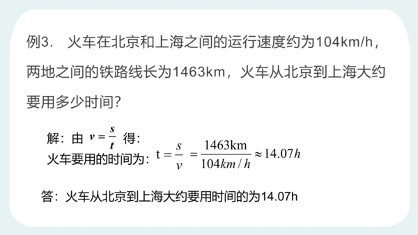 人教版 初中物理 八年级上册 第一章 机械运动 第三节 运动的快慢（1）24页ppt