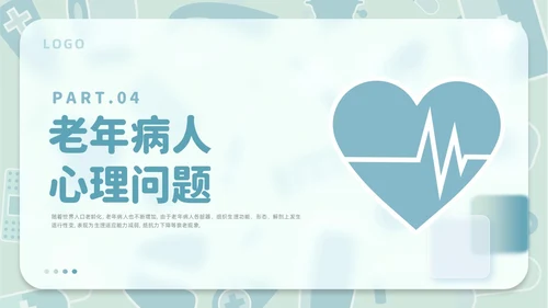 毛玻璃风老年患者护理医疗课件护理查房PPT模板