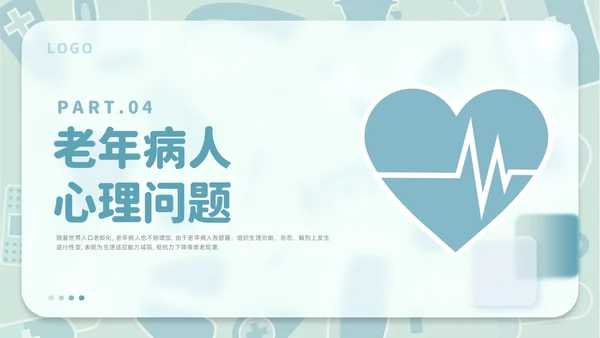 毛玻璃风老年患者护理医疗课件护理查房PPT模板