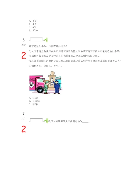2023年中小学生安全知识竞赛学生试卷答案.docx