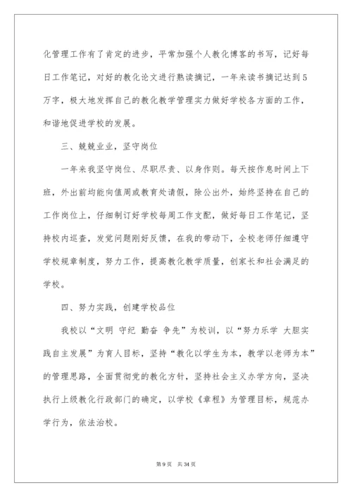 农村小学校长个人述职报告.docx