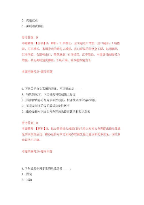 2022年04月云南省凤庆县公开招考2名播音主持紧缺专业人才模拟考卷4