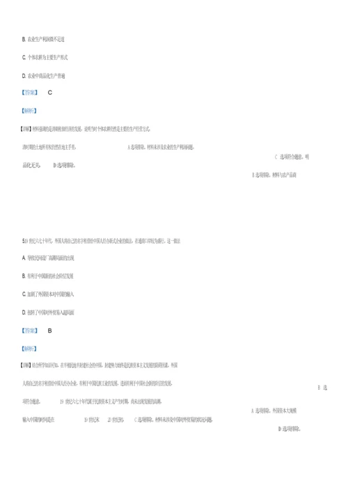 2019年高考真题——文综历史(全国卷Ⅲ)附答案解析055546.docx