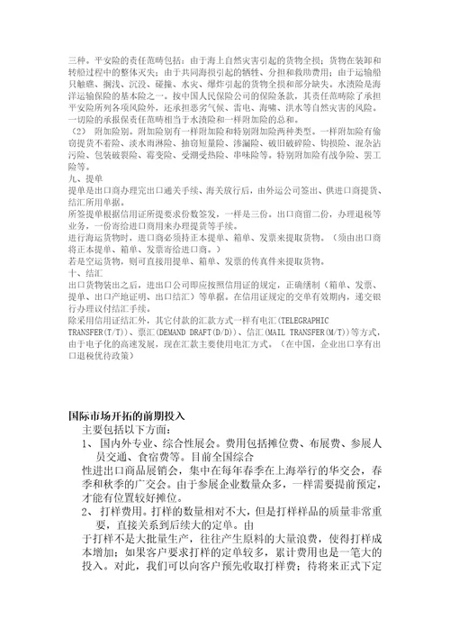 贸易公司商业企划书