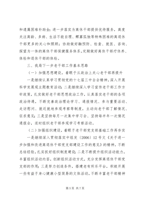 发改局老干部工作汇报材料.docx