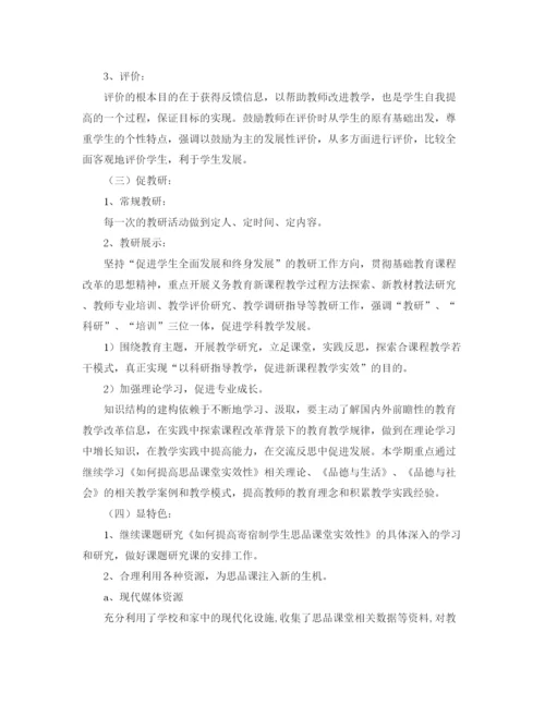精编之学校思品教研组的工作计划范文.docx