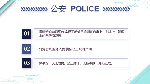 蓝色大气公安警察派出所演讲动态PPT模板