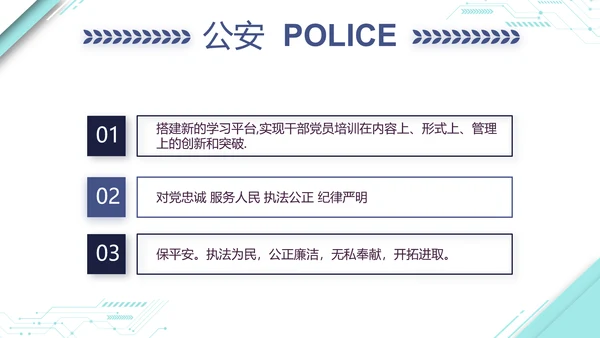 蓝色大气公安警察派出所演讲动态PPT模板