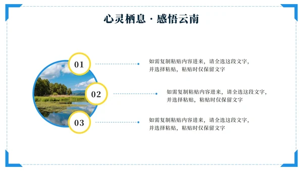 蓝色实景云南旅行攻略PPT模板