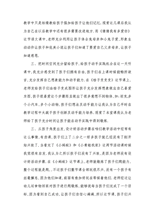 2022年幼稚园听课心得体会范文五篇