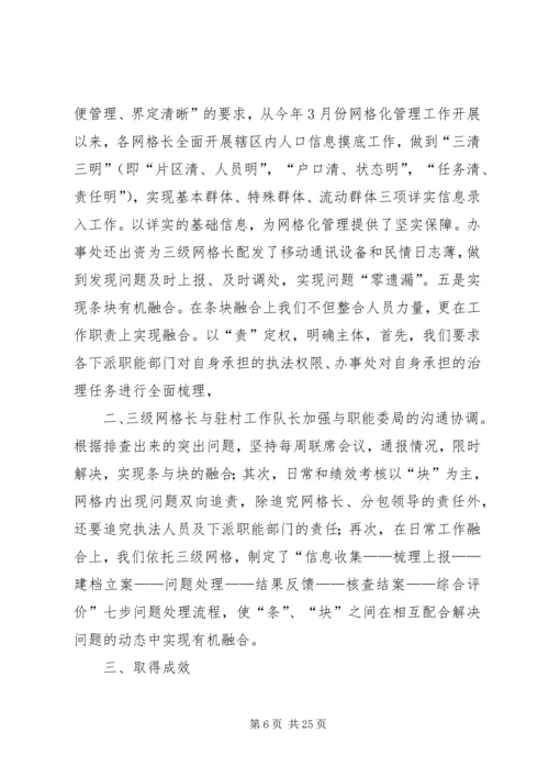 乡镇网格化管理工作汇报材料.docx