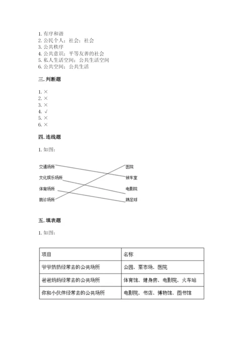 部编版道德与法治五年级下册第二单元《公共生活靠大家》测试卷【考试直接用】.docx