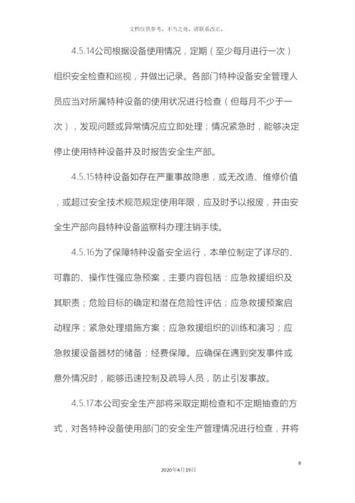 特种设备及特种设备作业人员安全管理制度样本.docx