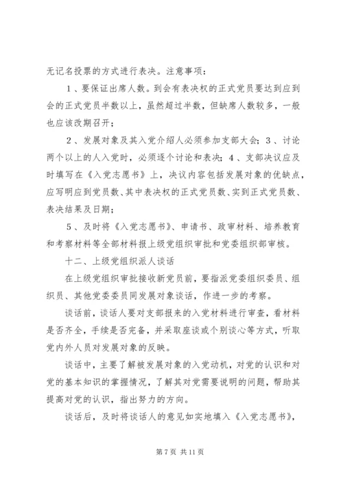 支部发展党员程序(参考).docx